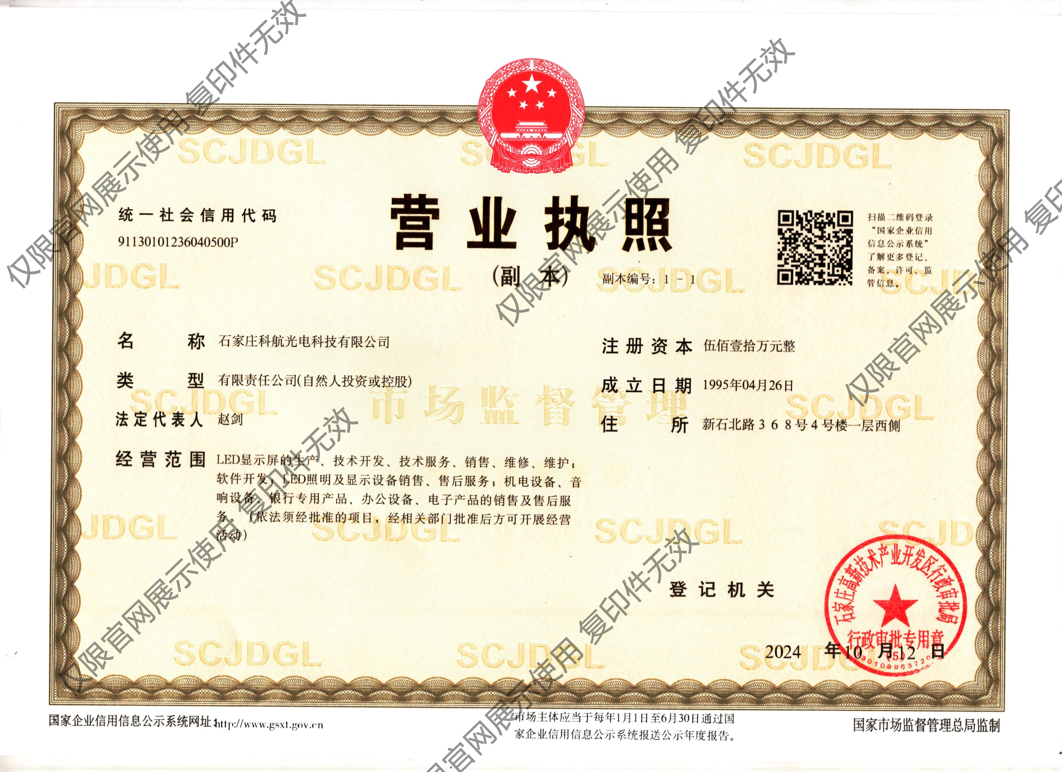 水印營業執照.jpg